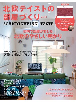 cover image of 北欧テイストの部屋づくり: 16号
